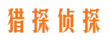 濠江寻人公司